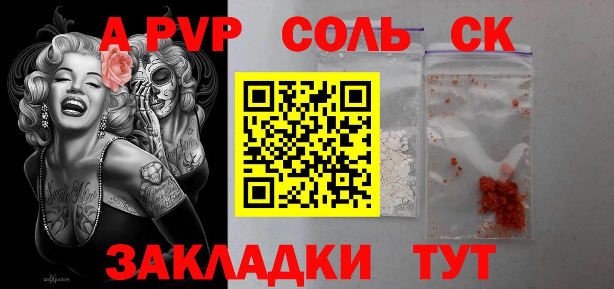 что такое   Alfa_PVP  Новотроицк  Вход с VPN  Альфа ПВП кристаллы  Alpha PVP Соль  Альфа ПВП СК 