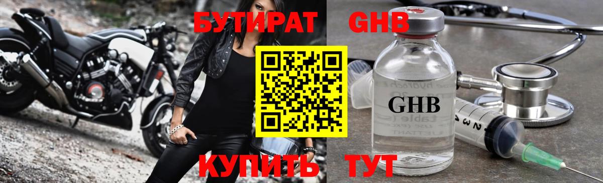 БУТИРАТ 99% Новотроицк