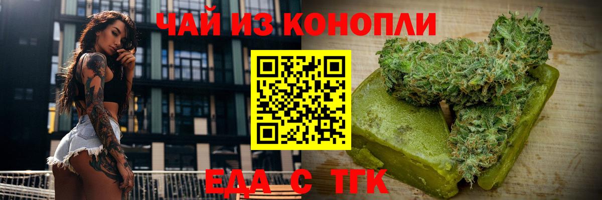 Cannafood конопля Новотроицк