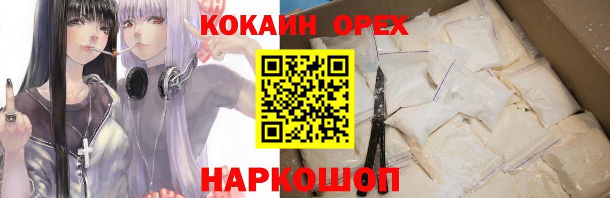 Новотроицк  Cocaine Columbia  Вход с VPN 
