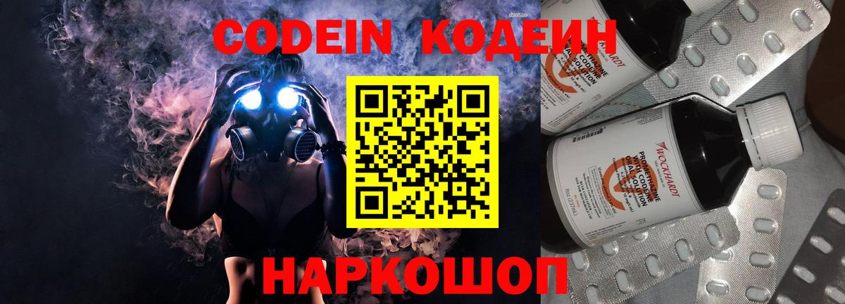 Новотроицк  Кодеиновый сироп Lean напиток Lean (лин)  Кодеин напиток Lean (лин)  Вход с VPN 