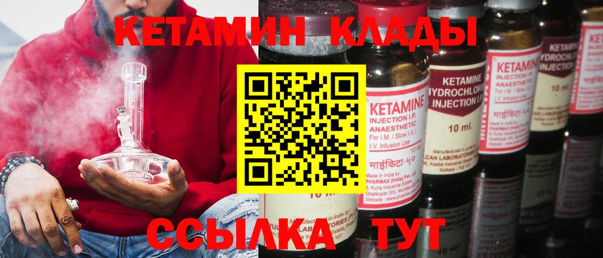 Кетамин ketamine Новотроицк