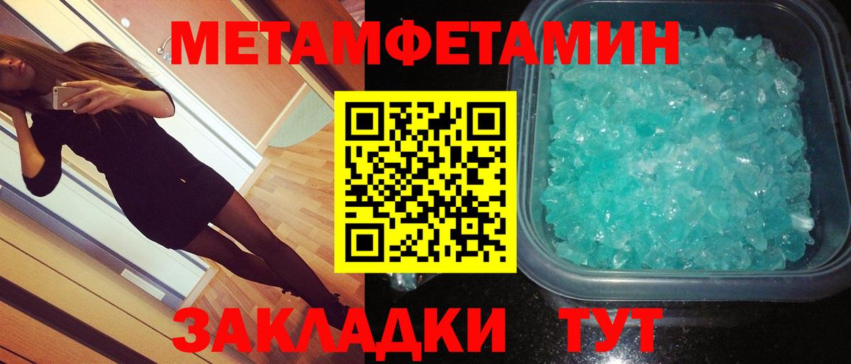 Метамфетамин винт Новотроицк